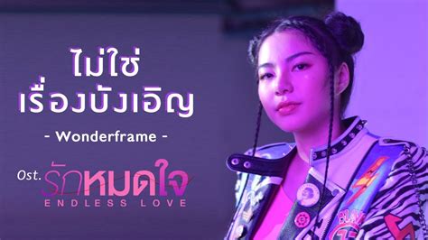 Warrior of Love - Eine epische Thai-Pop Konzertreise von Wonderframe!